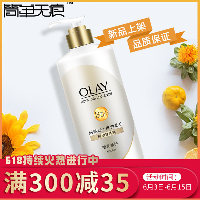 Olay玉兰油B3烟酰胺精华身体乳莹亮滋养修护湿提亮肤色女官网正品