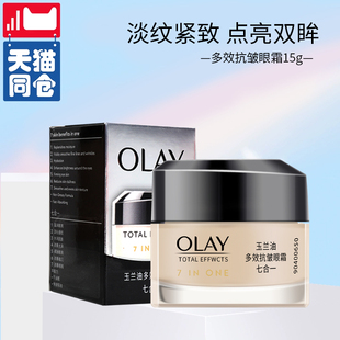 olay/玉兰油多效抗皱眼霜15g提拉紧致滋润抗皱保湿眼霜官方正品