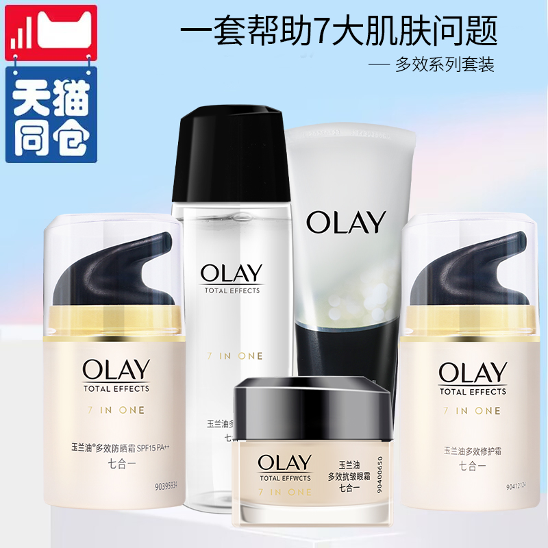 玉兰油多效修护套装补水保湿
