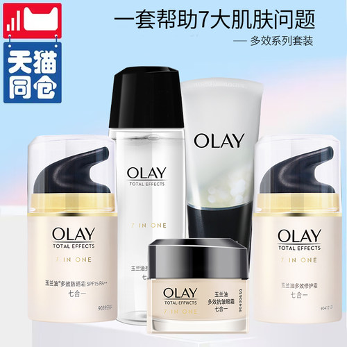 玉兰油多效修护套装补水保湿
