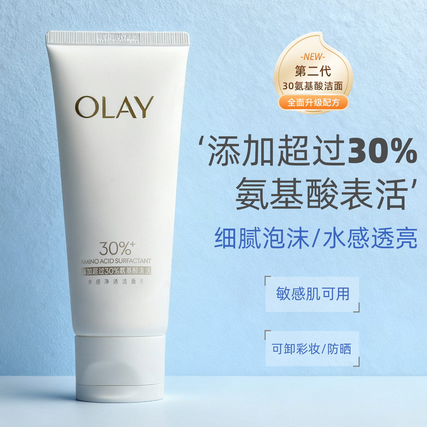 玉兰油洁面乳氨基酸泡沫洗面奶