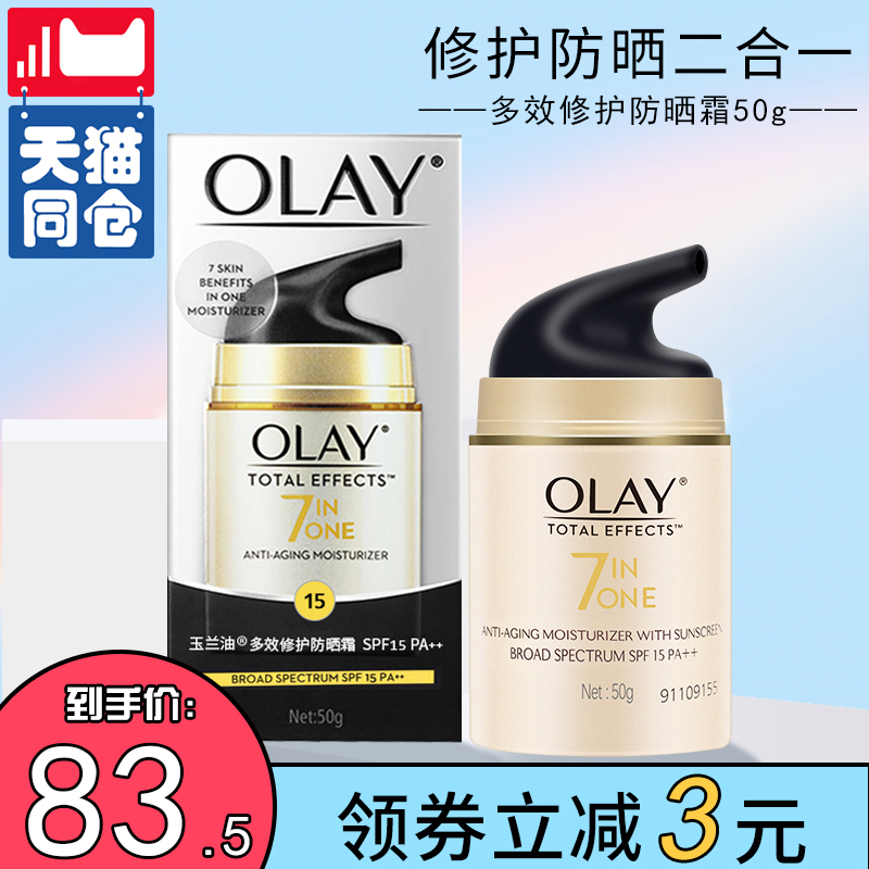 玉兰油多效修护防晒霜50g夏季户外隔离防晒乳补水保湿防晒液霜女