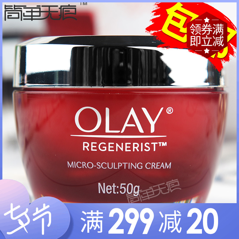正品Olay玉蘭油新生塑顏金純面霜50g--大紅瓶保濕滋潤緊致霜