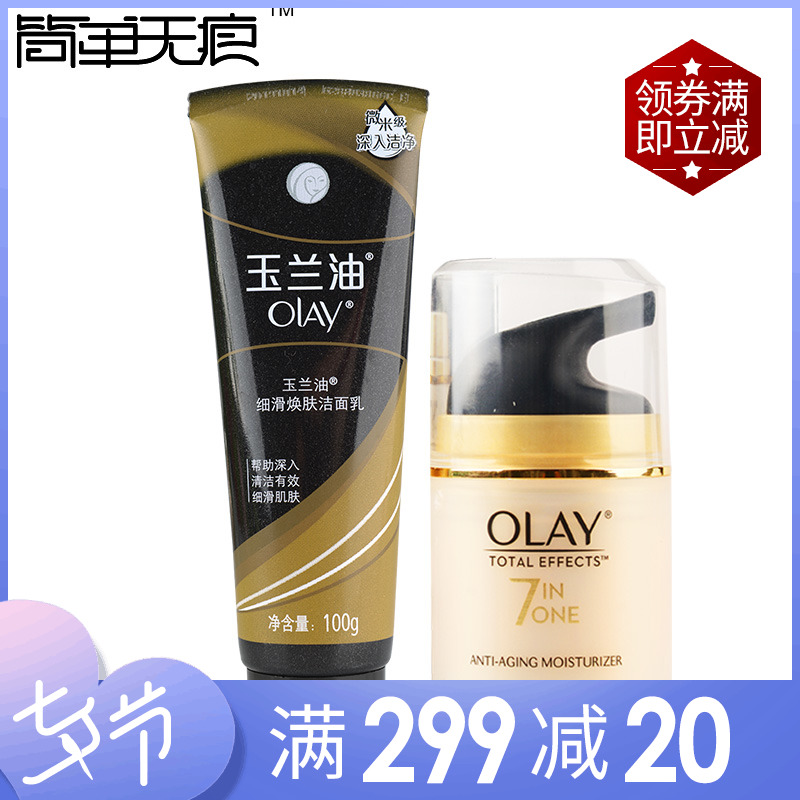 正品olay玉蘭油多效修護霜50G送細滑潔面乳7效修護滋潤霜套裝女