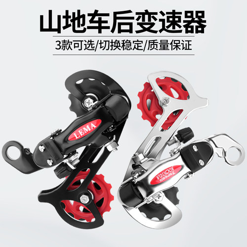 山地自行车后拨器老款后拔变速器