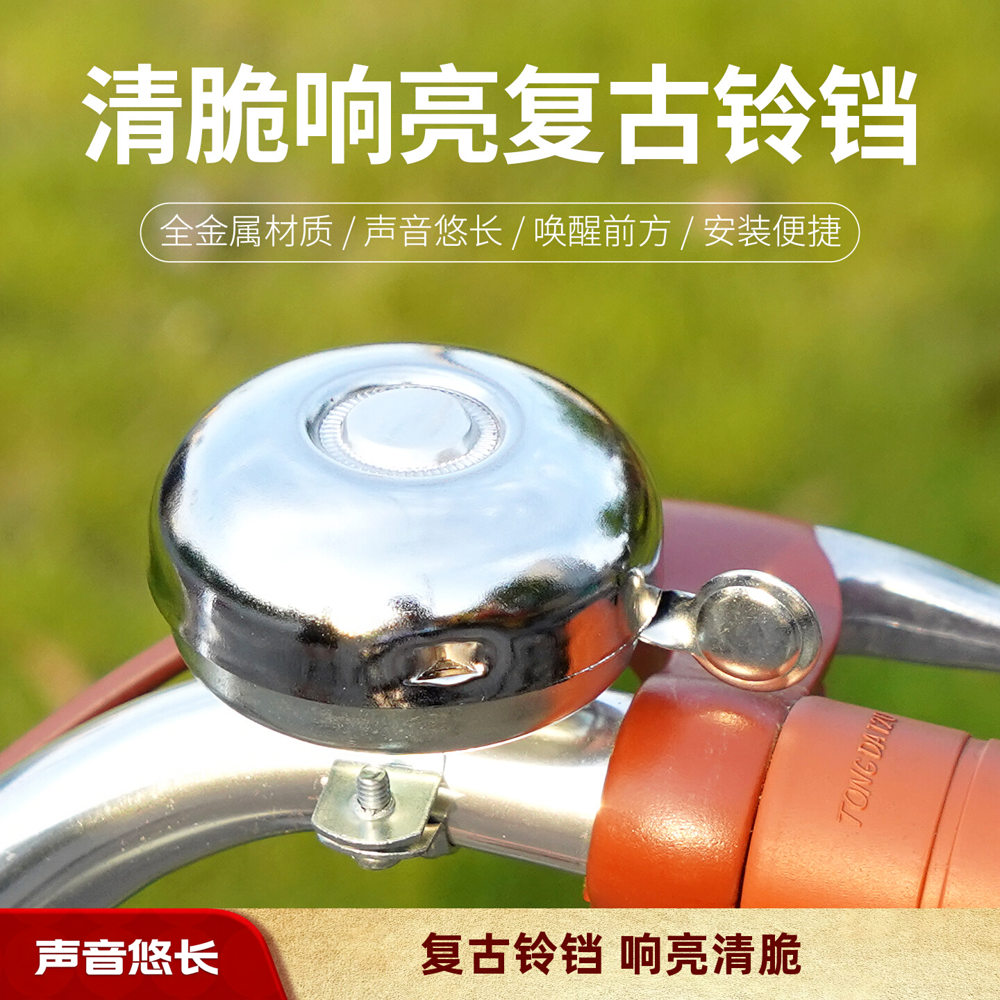 自行车喇叭单车复古铁铃铛儿童车折叠车老式车铃骑行声音响亮耐用