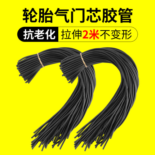 自行车轮胎小橡皮气门芯胶管皮筋