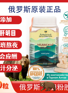 俄罗斯原装进口熊 胆粉胶囊60粒养肝口苦熬夜加班应酬k胆汁分泌