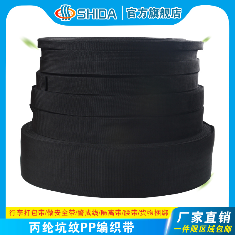 仕达彩色黑坑纹丙纶PP织带1-10cm多规格DIY辅料背箱书包边布料带