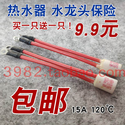 热水配件龙头温控保险温度熔断器
