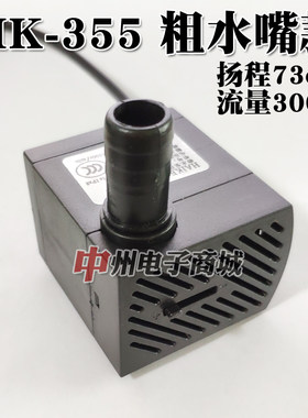 HK-355 水泵 4W 3W 潜水泵 小抽水机 小喷泉 粗水嘴水泵