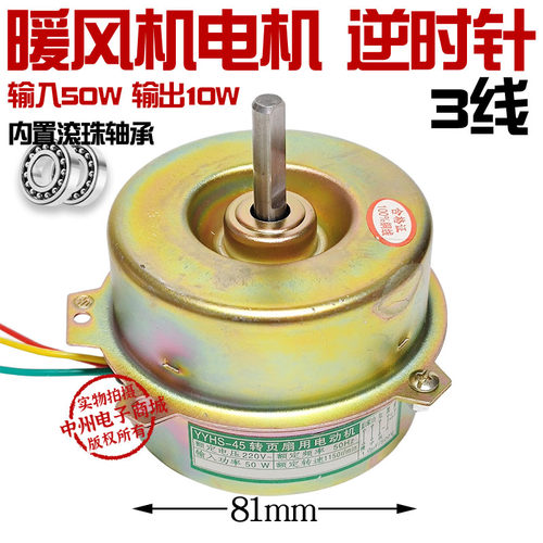 暖风机电机马达3线单速
