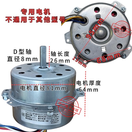 YYHS-60C 空调扇电机 马达 6线 16W 专用电机不通用其他型号