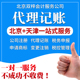 代理记账报税注册资金增减资0零申报税务申报年报一般人公司注册