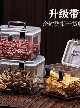 防潮密封罐大容量陈皮储存罐鱼胶花胶虫草药材透明收纳箱带锁盒子