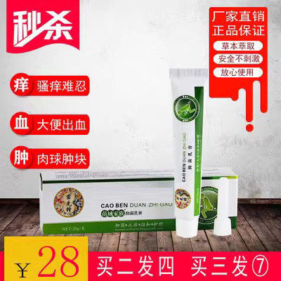 苗先锋草本痔疮膏正品华佗痔痔膏肛周瘙痒本草痔消膏孕妇屁舒膏 - 封面