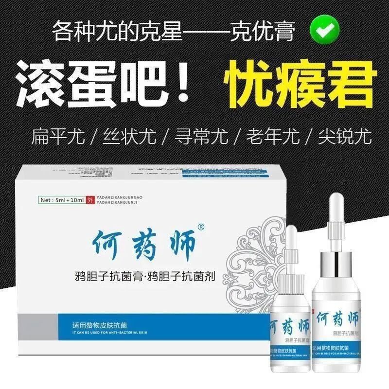 何药师鸦胆子剂鸡眼瘊子鸡尤平净肉刺药趾尤脚底尤刺瘊药水