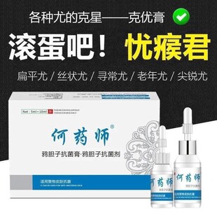 何药师鸦胆子剂鸡眼瘊子鸡尤平净肉刺药趾尤脚底尤刺瘊药水