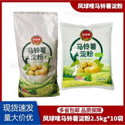 凤球唛马铃薯淀粉2.5kg*10袋整包