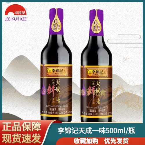 李锦记天成一味特级鲜酱油