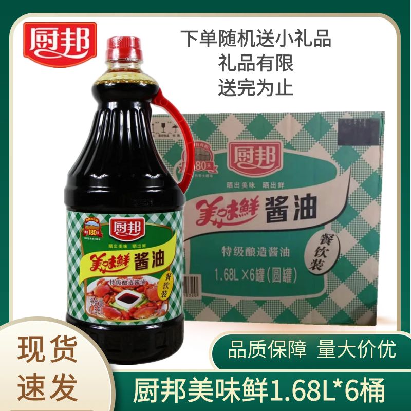 圆桶厨邦美味鲜酱油1.68L*6桶非转基因黄豆酿造酱油餐饮装整箱