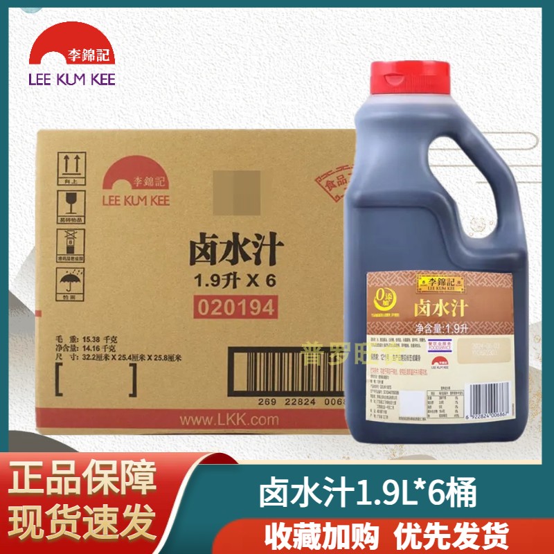李锦记卤水汁桶装商用整箱