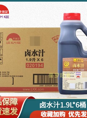 正宗李锦记卤水汁1.9L*6桶1900ml五香卤汁卤肉料卤鸡翅卤排骨卤