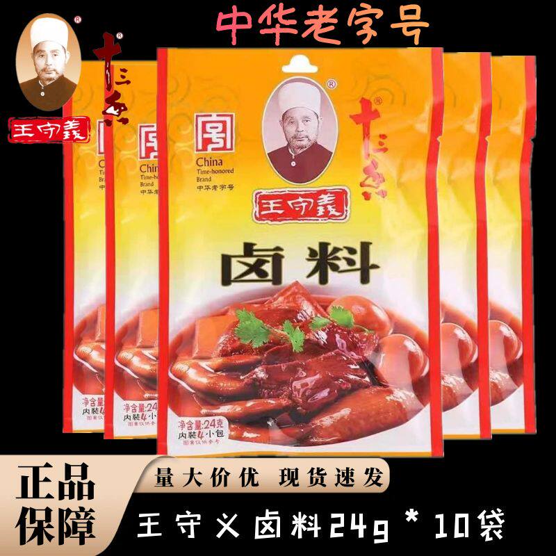 王守义卤料24g 十三香卤料包夏凉菜卤菜卤料包卤肉卤蛋料量大价优