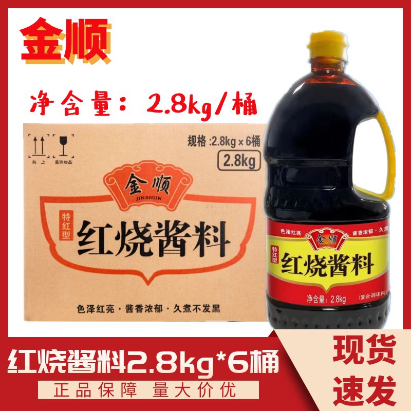 金顺红烧酱料2.8kg*6桶 特红型商用调味料色泽红亮酱香浓郁家用 粮油调味/速食/干货/烘焙 复合食品调味剂 原图主图