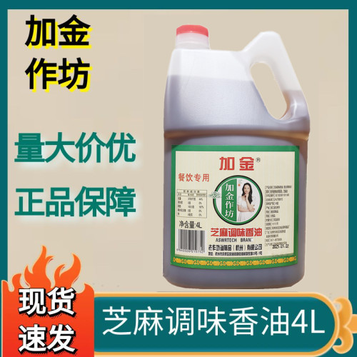加金作坊芝麻调味香油4L