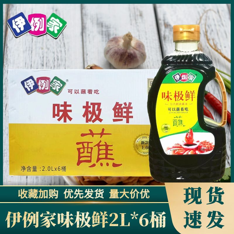 伊例家味极鲜生抽特级酿造酱油