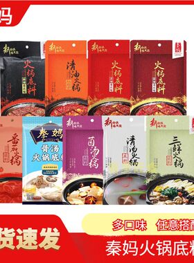 秦妈秦妈微辣三鲜骨汤多火锅底料