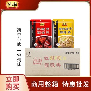 45袋米线酸汤料红烧排骨猪 恒顺酸汤肥牛红烧肉215g 冲量促销 正品