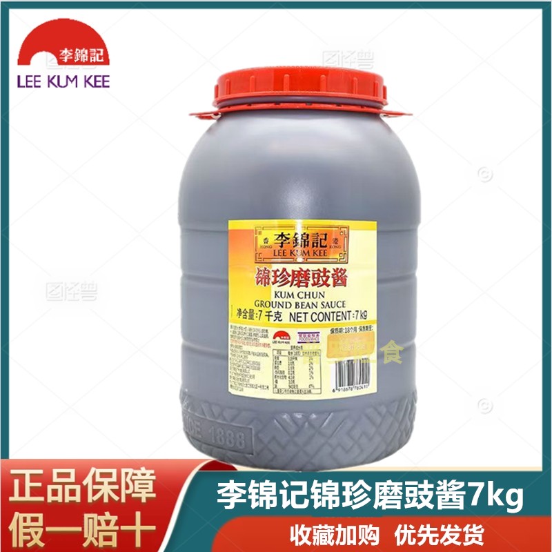 李锦记锦珍磨豉酱7kg大桶装图片