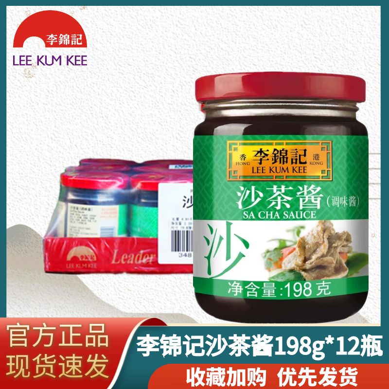 李锦记广东沙茶酱198g家用商用