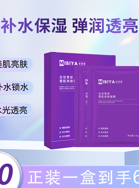 蜜碧雅面膜深层滋润肌肤保湿锁水改善肌肤干燥补水