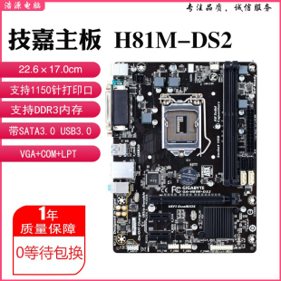 H81主板B85M DS2 H81M 充新保一年Gigabyte S2PH 技嘉 D3H