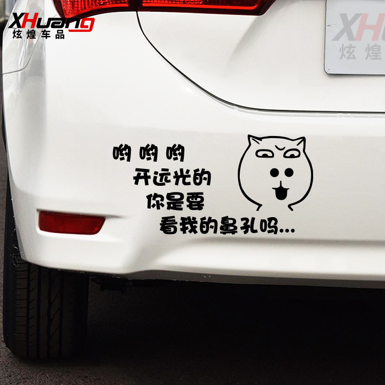 搞笑保持车距创意警示文字贴纸
