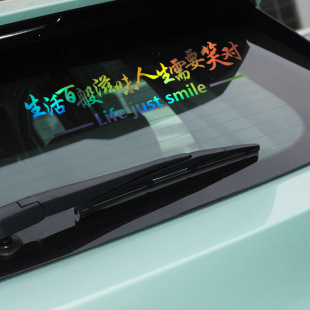 生活百般滋味人生需要笑对反光镭射车贴个性 饰汽车贴纸 创意文字装