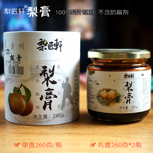 梨匠轩梨膏黄梨膏秋梨膏贵州福泉梨园古法熬制不含防腐剂梨汁260g