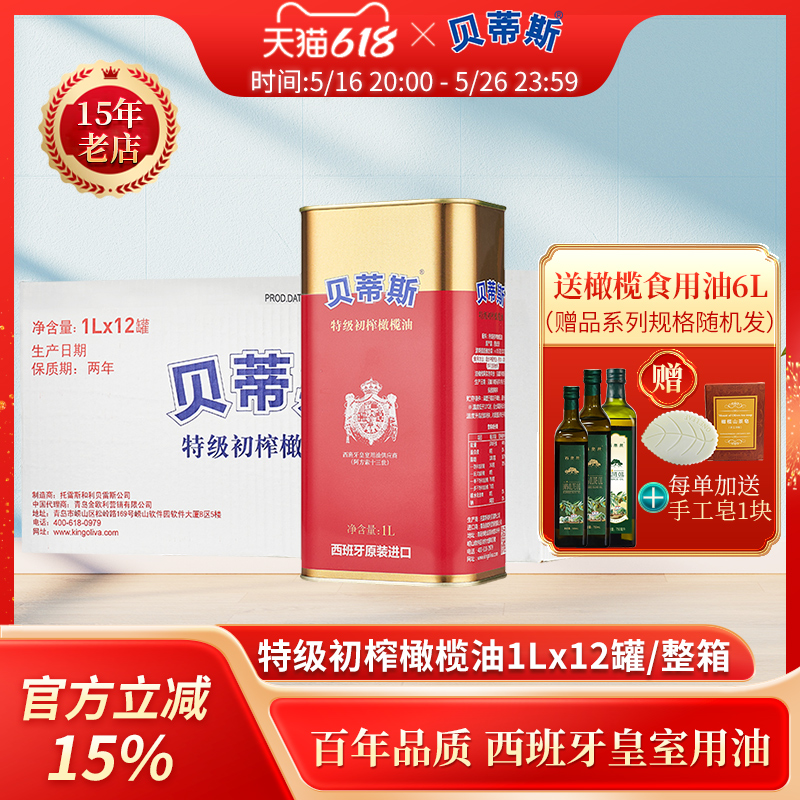 送6L油/西班牙原装进口特级初榨贝蒂斯橄榄油1L升*12罐整箱食用油