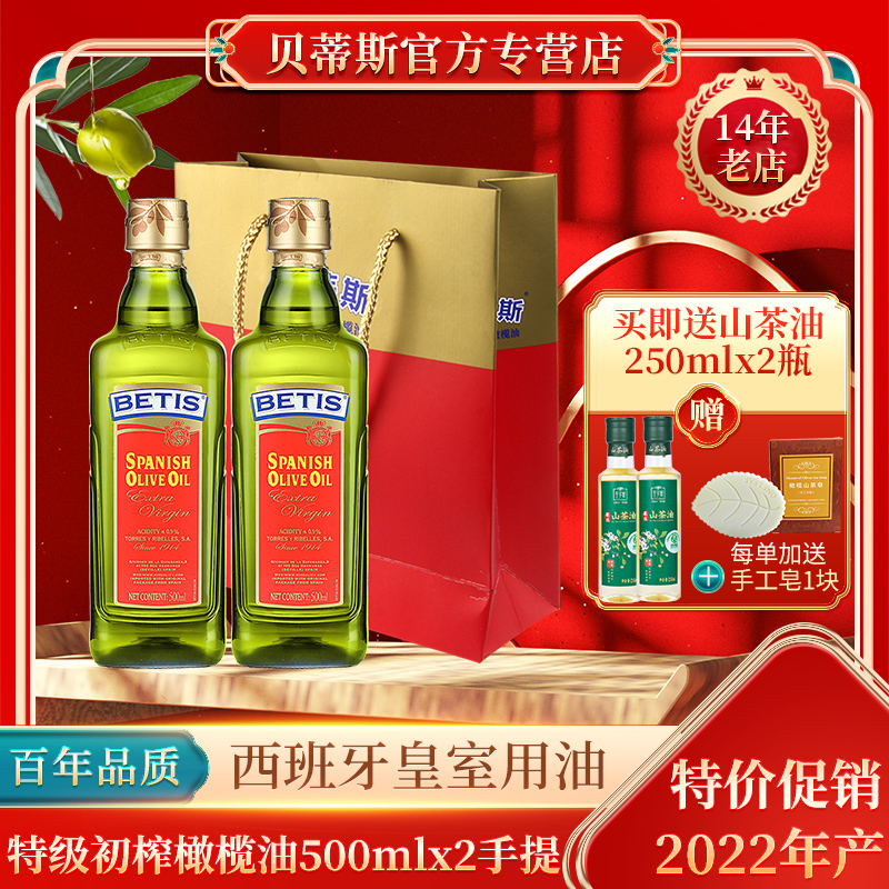 送500ml22年西班牙进口特级初榨贝蒂斯橄榄油500ml*2瓶手提装送礼