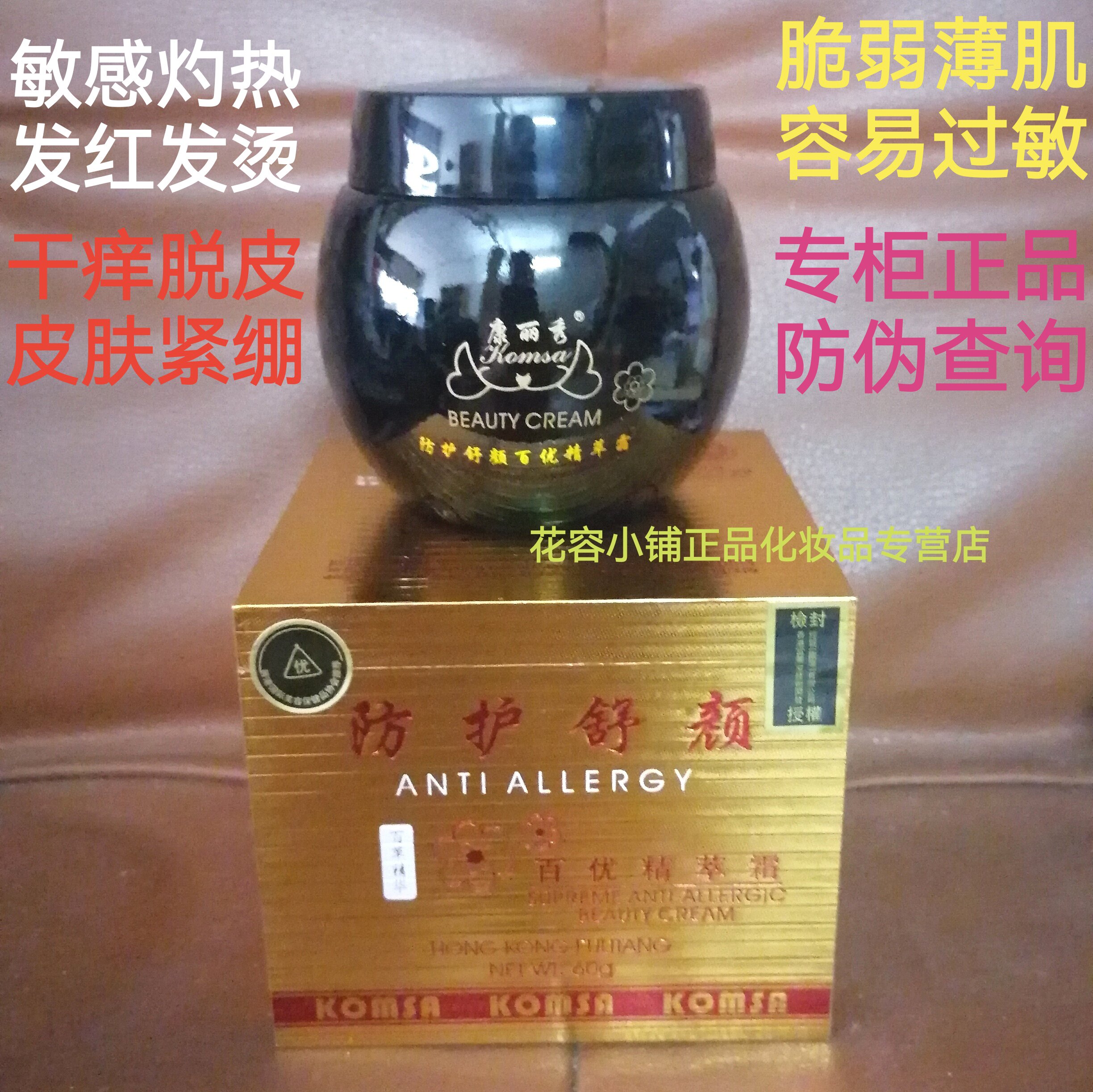 换新包装康丽秀防护舒颜百优精萃霜60g K816脆弱修复薄红血丝敏感