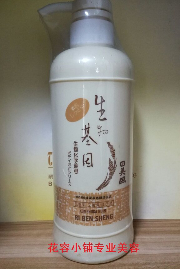 日本盛珍珠深层洁面乳  干性混合性皮肤600ML保湿补水滋养嫩滑