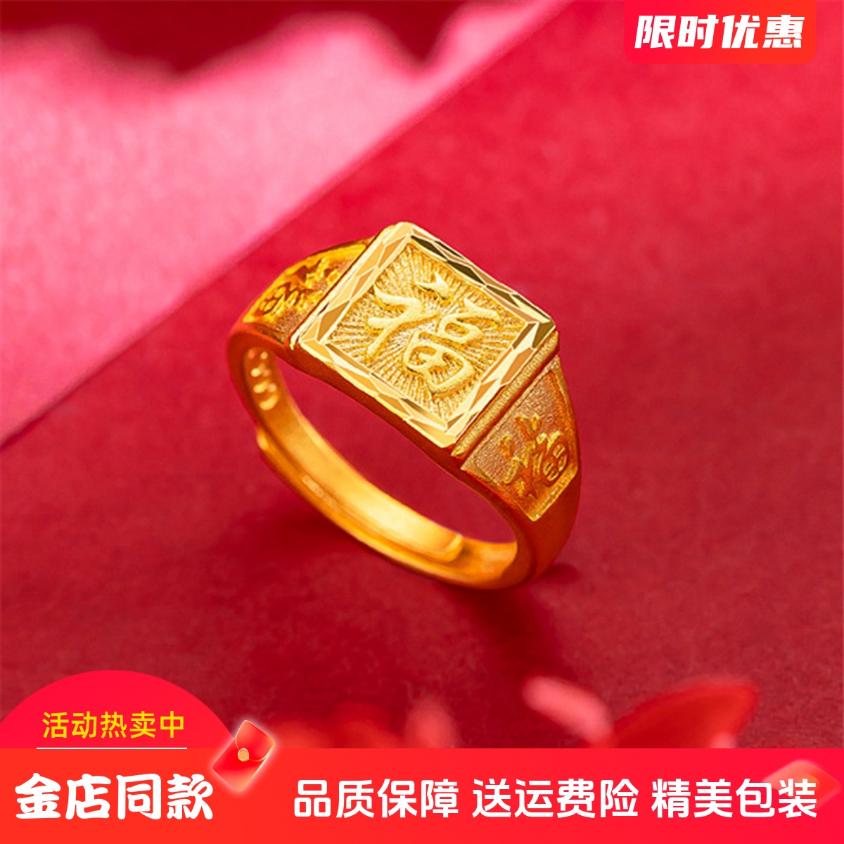 新款黄金戒指男款仿金包银活口福發财字男士戒子可调节开口指环