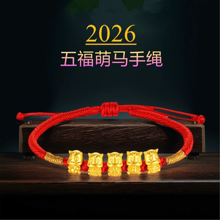 新款24K黄金五福小马手链手绳女款仿金包银本命年生肖马红绳手串