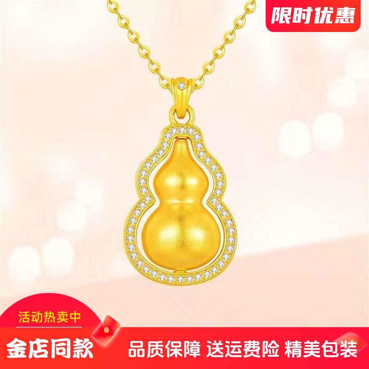 新款24K黄金葫芦吊坠项链女仿金包银古法莫桑钻挂坠肖邦链送女友