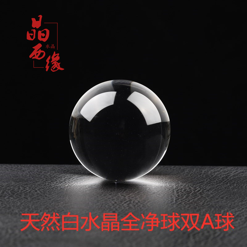 天然白水晶球全净双A全透水晶球天然原石球居家摆件礼品开业圆形,饰品/流行首饰/时尚饰品新,摆件,淘宝优惠券,粉丝福利购,淘宝优惠卷