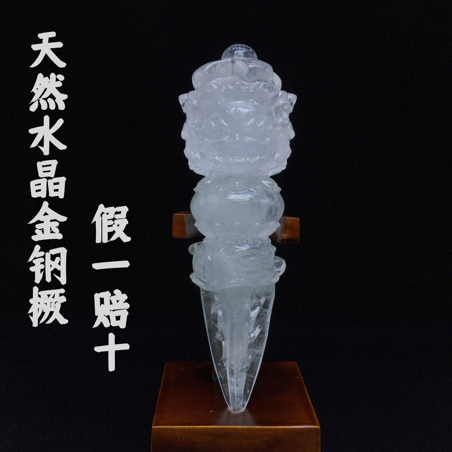 天然白水晶普巴金刚橛降魔杵护身男女配饰吊坠藏传密宗法器金刚杵