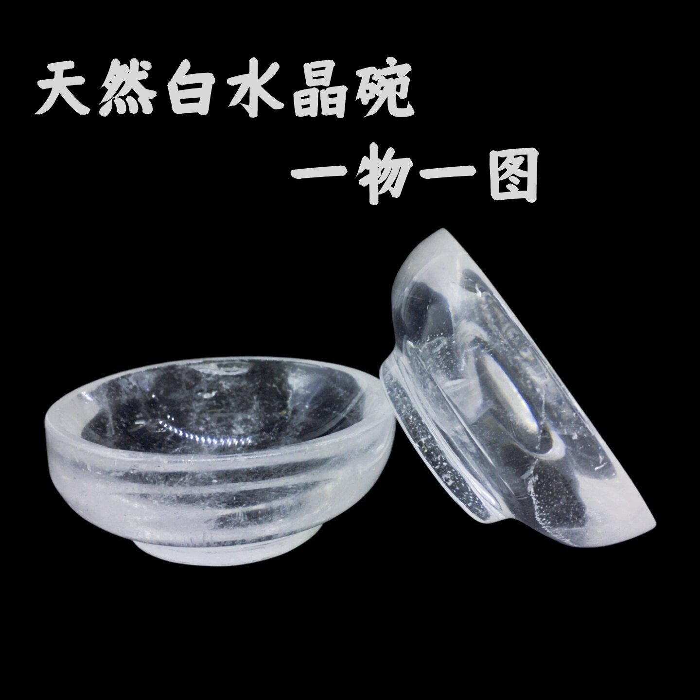 天然白水晶圆碗摆件粉水晶碗原石打磨手链净化消磁碗居家装饰佛堂